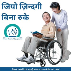 Read more about the article Top-Quality Medical Equipment Rentals in Gurgaon